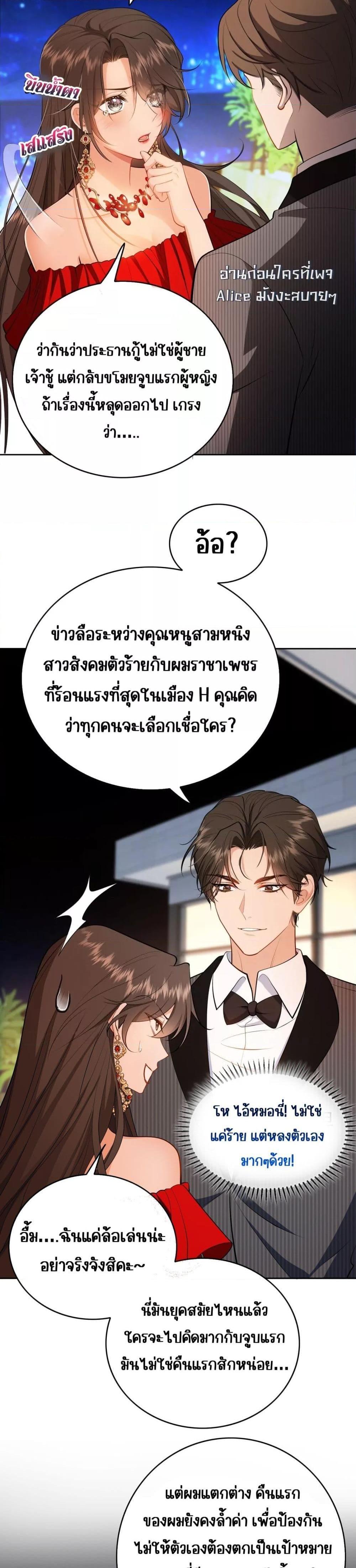 Mr. President’s Contractual Lover ตอนที่ 2 (2)