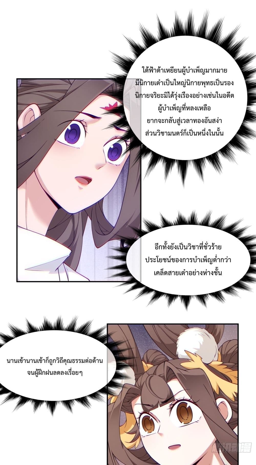 My Disciples Are All Villains ตอนที่ 62 (2)