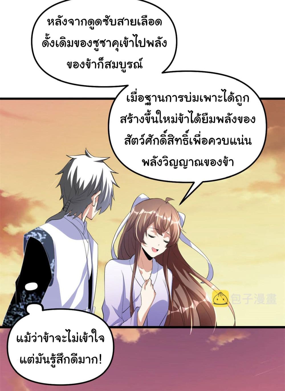 I might be A Fake Fairy ตอนที่ 277 (22)