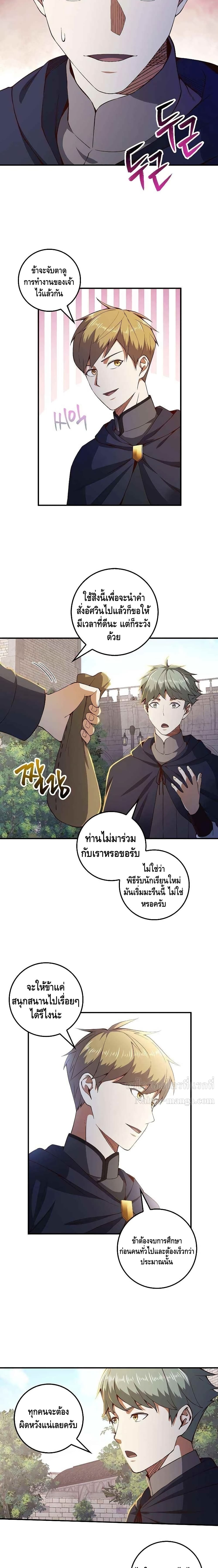 Lord’s Gold Coins ตอนที่ 45 (10)