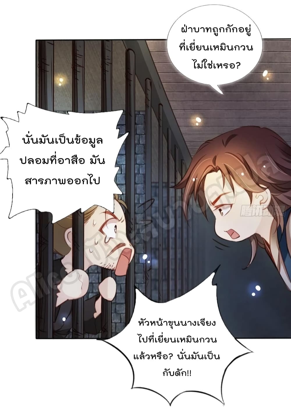 She Became the White Moonlight of the Sick King ตอนที่ 77 (26)