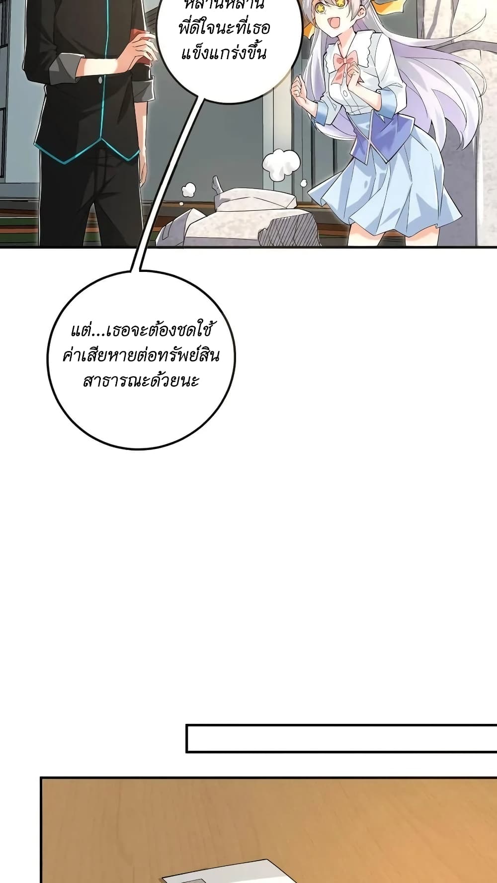 I Accidentally Became Invincible While Studying With My Sister ตอนที่ 19 (20)