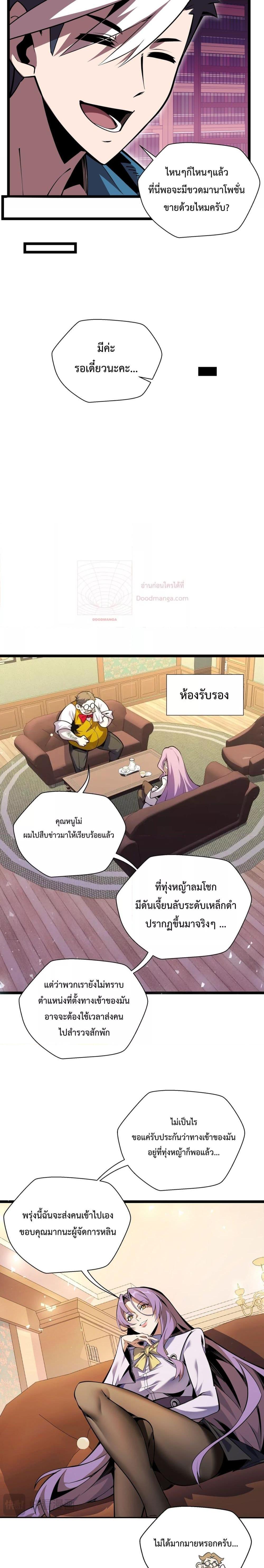 Sorry, My Skills Are Automatically Max Level! ตอนที่ 6 (10)
