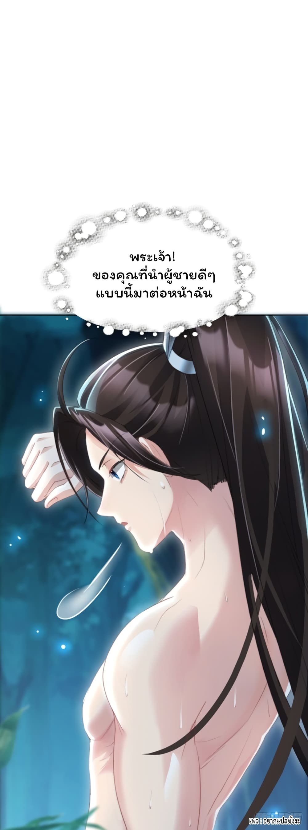 Cursed by Heaven, Instead I Become Stronger ตอนที่ 1 (7)