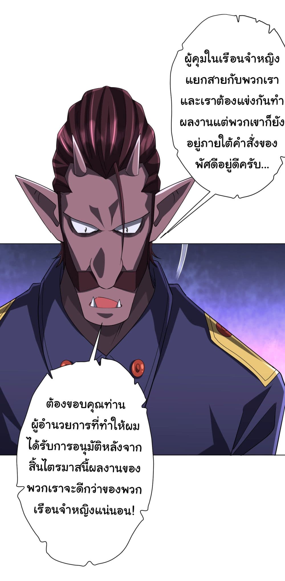 Start with Trillions of Coins ตอนที่ 73 (40)