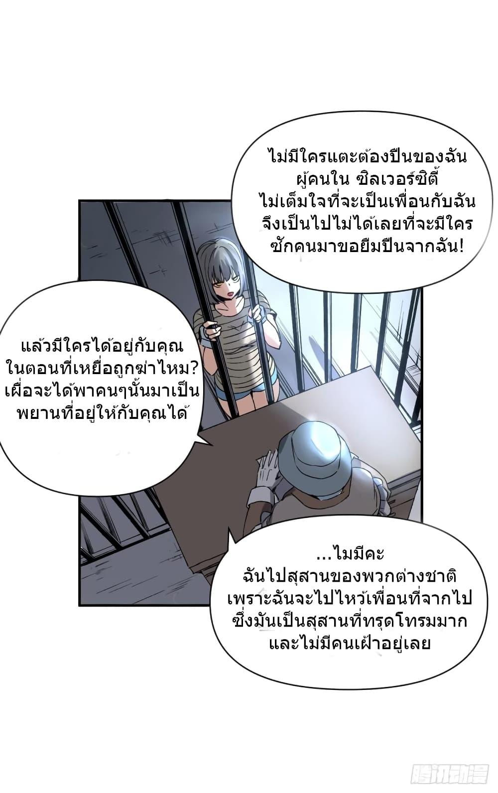 The Warden Who Guards the Witches ตอนที่ 4 (9)