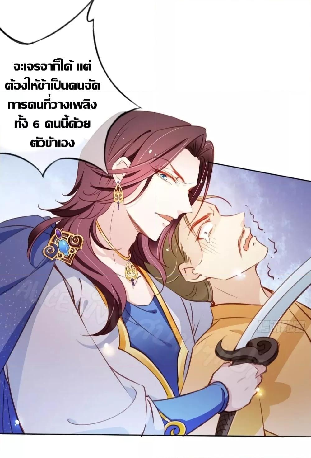 She Became the White Moonlight of the Sick King ตอนที่ 81 (3)