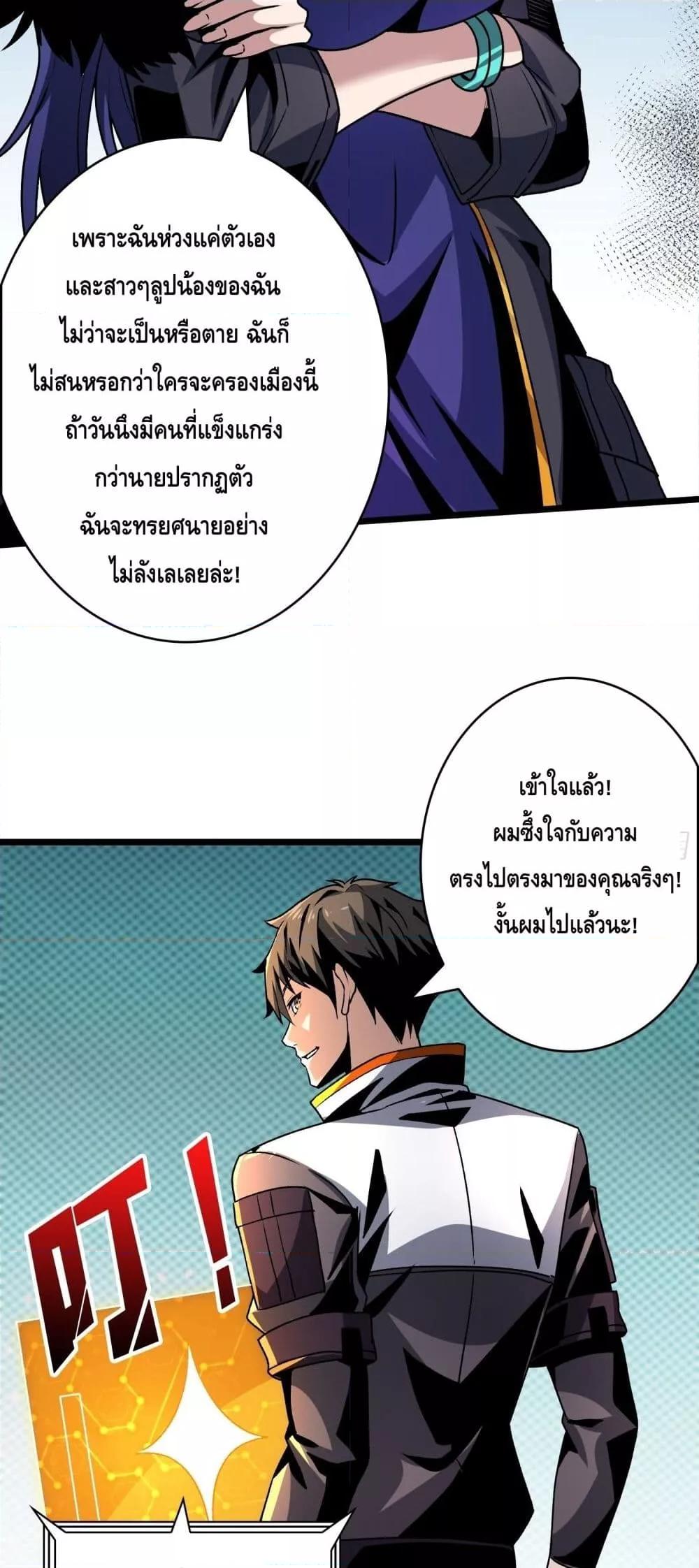 King Account at the Start ตอนที่ 249 (25)