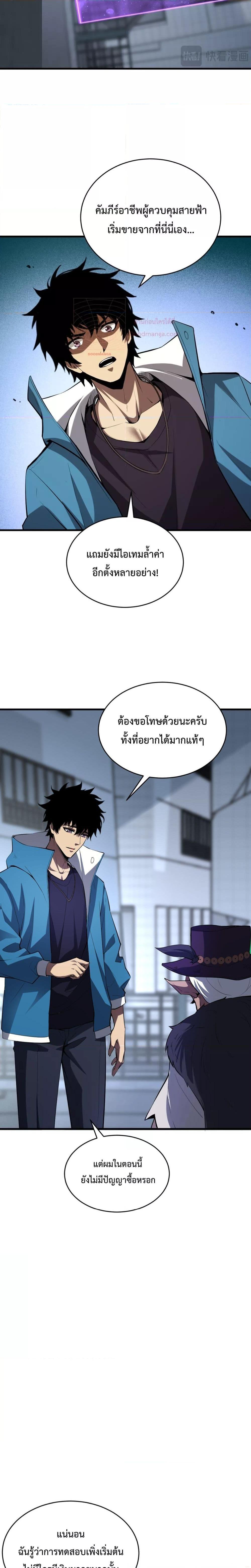 Doomsday for all Me! Virus Monarch ตอนที่ 12 (3)