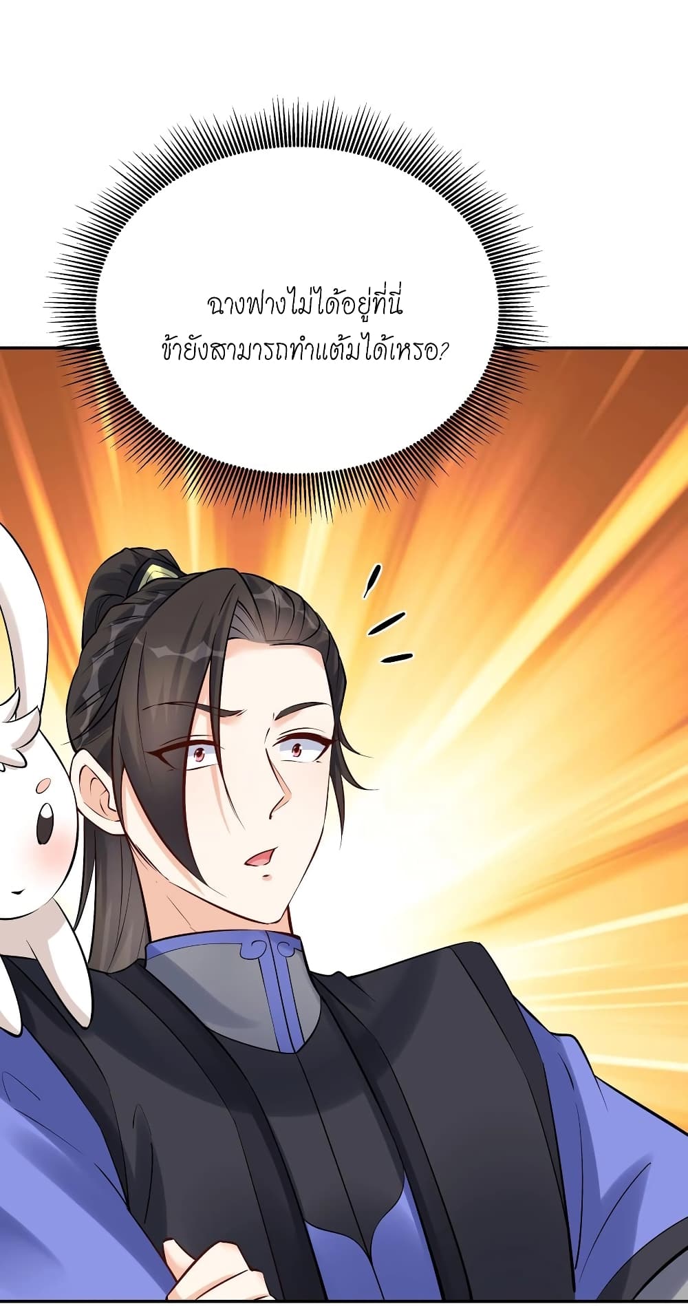 This Villain Has a Little Conscience, But Not Much! ตอนที่ 101 (32)