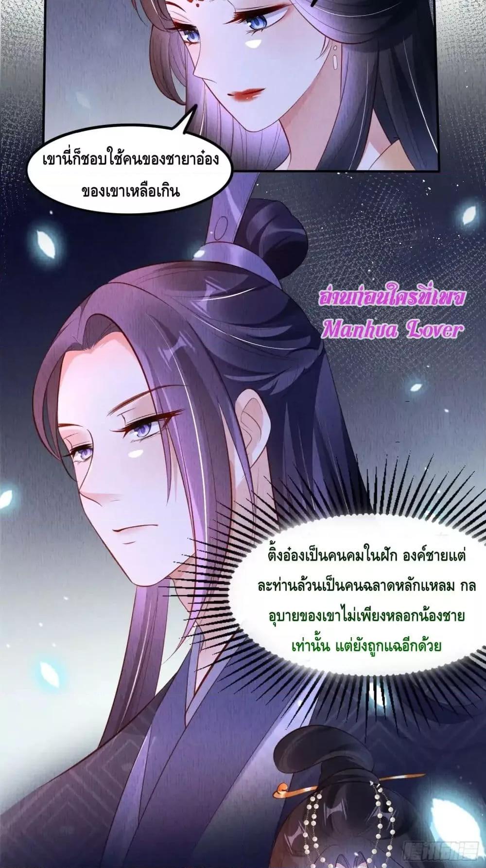 After I Bloom, a Hundred Flowers Will ill ตอนที่ 64 (9)