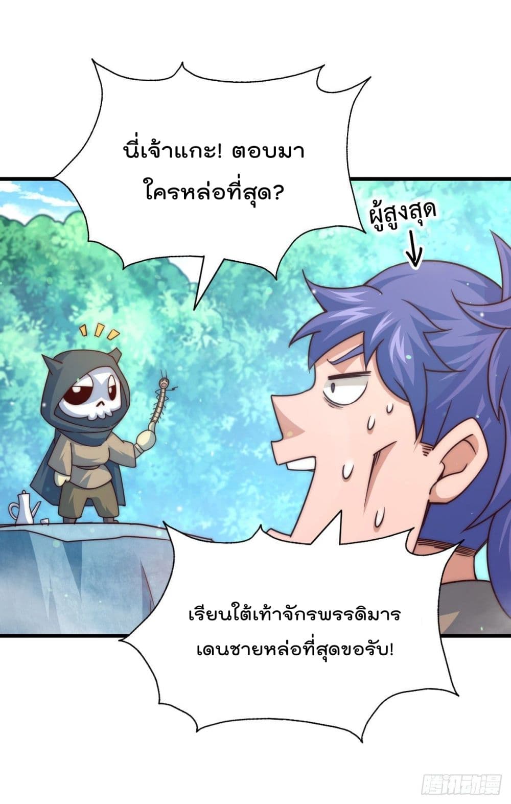 Who is your Daddy ตอนที่ 106 (27)