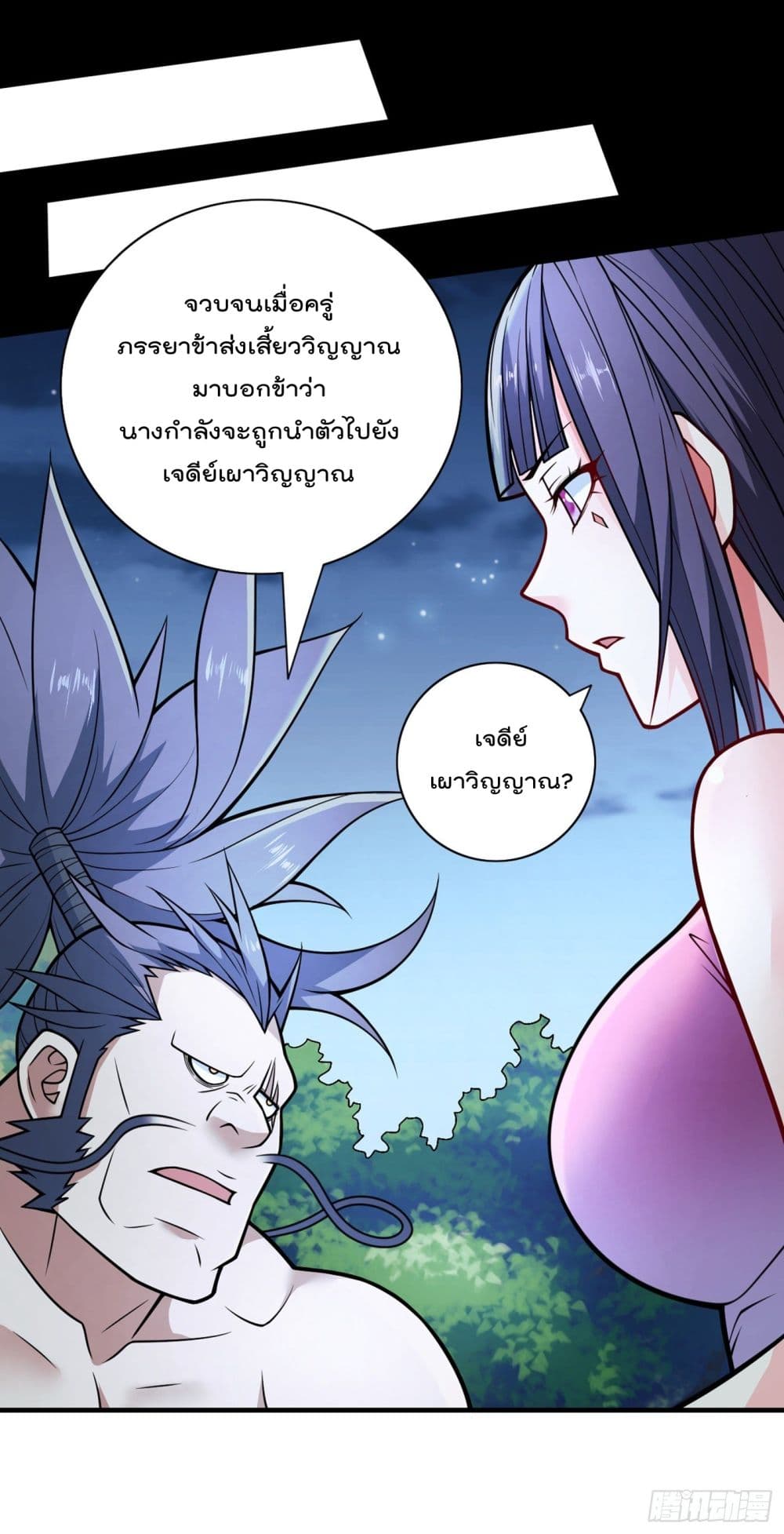 99 Ways to Become Heroes by Beauty Master ตอนที่ 88 (11)