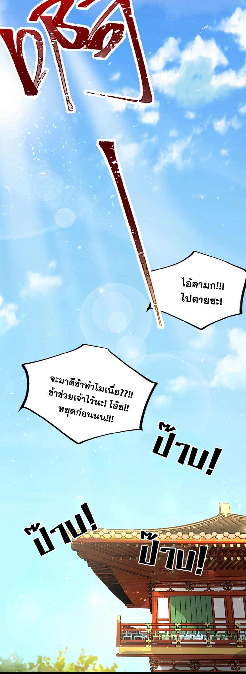 A righteous person like me was forced by the system to be a villain ตอนที่ 5 (33)