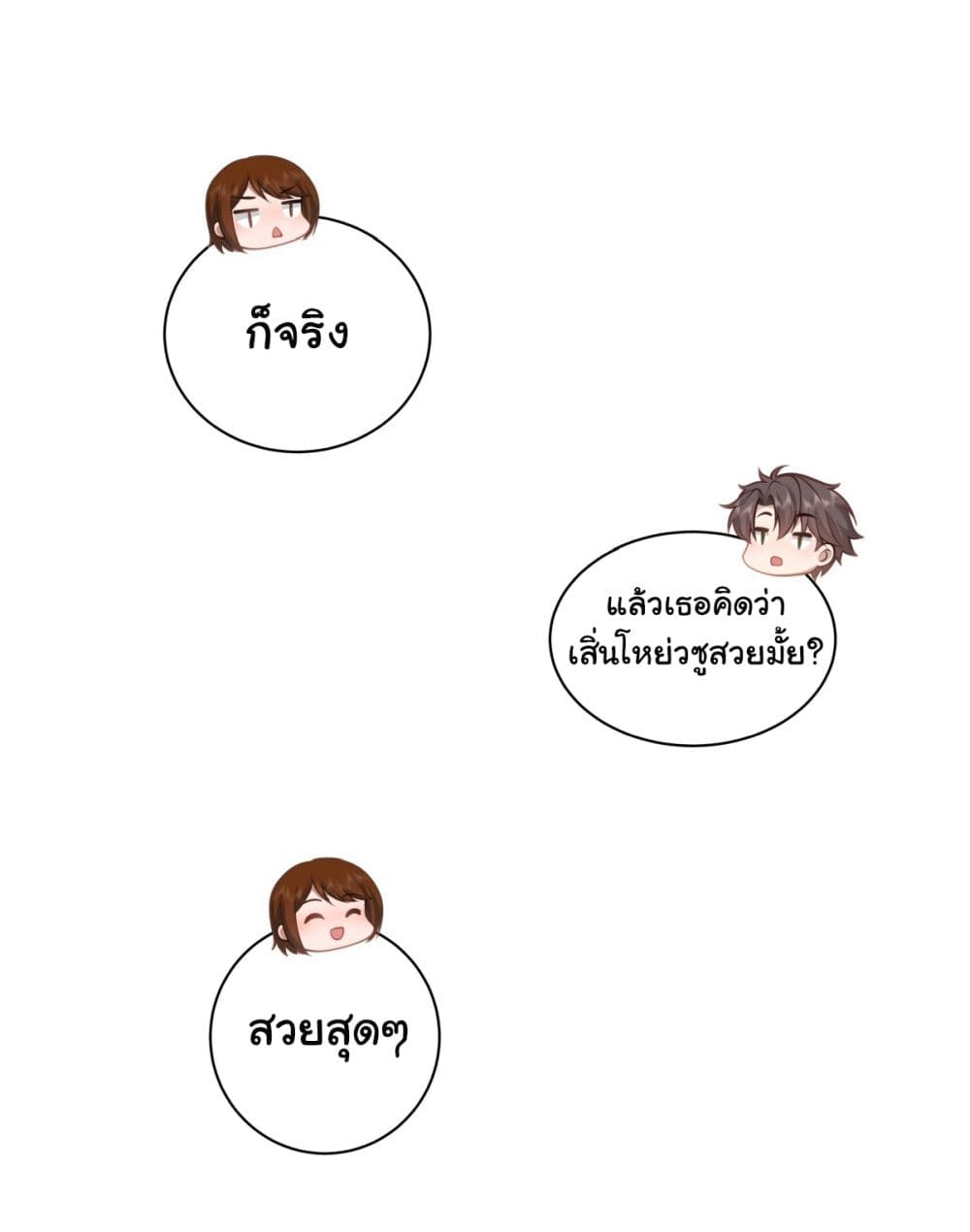 I Really Don’t Want to be Reborn ตอนที่ 158 (5)