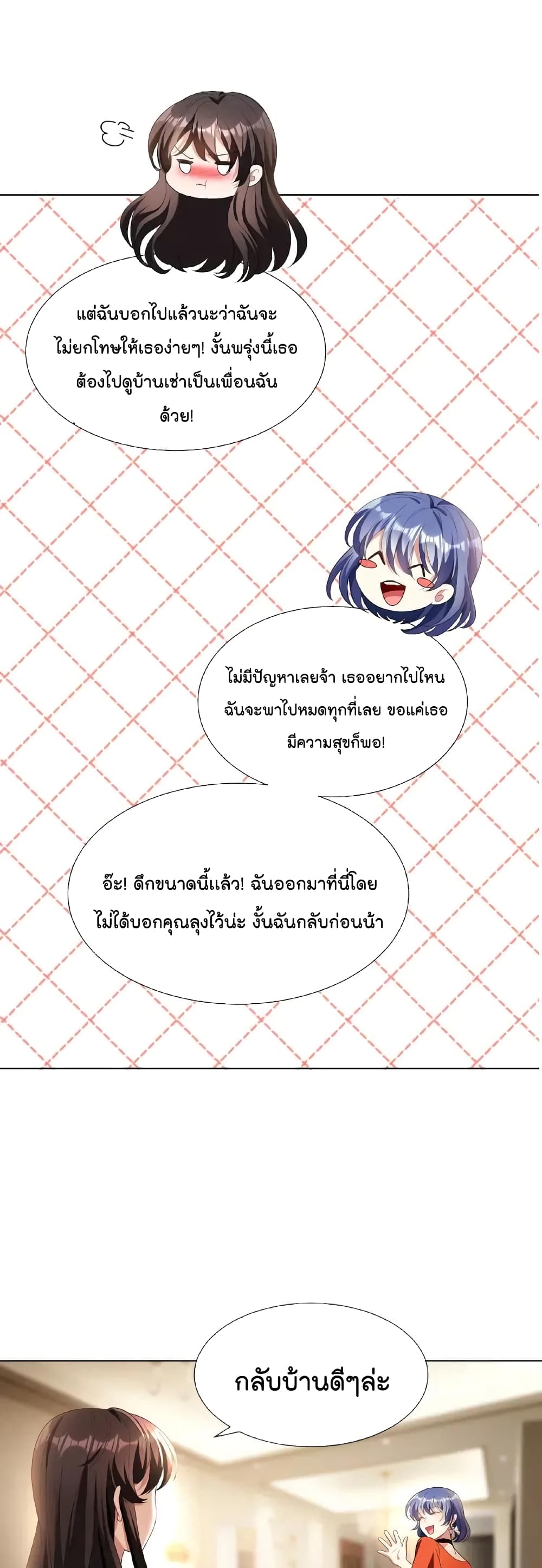 Game of Affection ตอนที่ 54 (2)