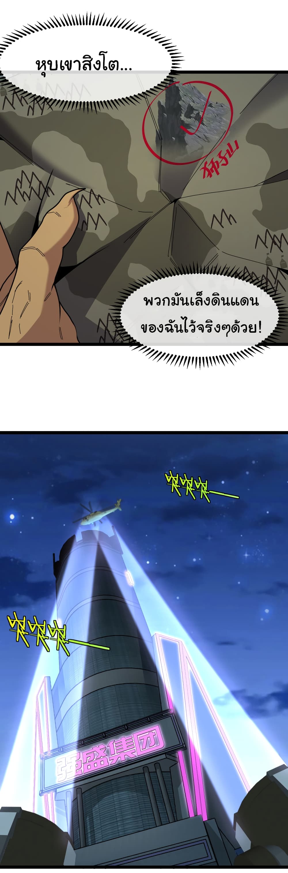 Reincarnated as the King of Beasts ตอนที่ 6 (36)