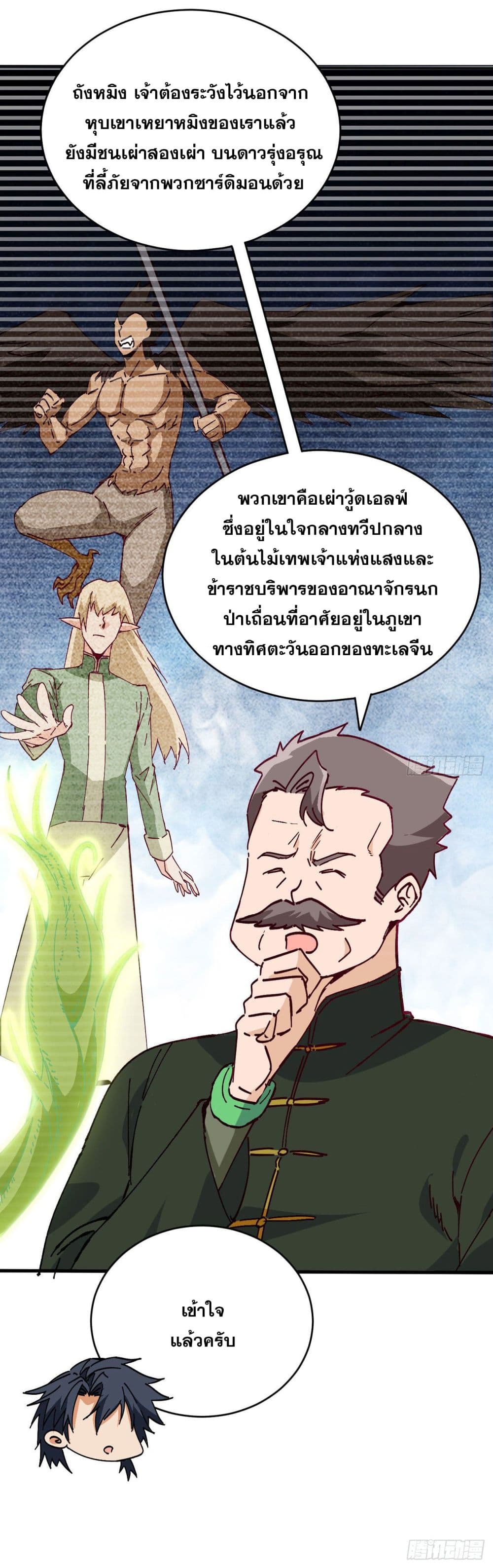 Magician from The Future ตอนที่ 102 (13)