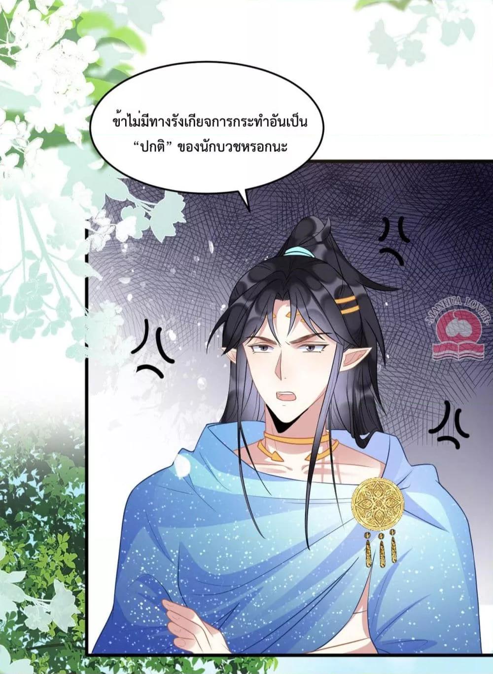 Help! The Snake Husband Loves Me So Much! ตอนที่ 53 (3)