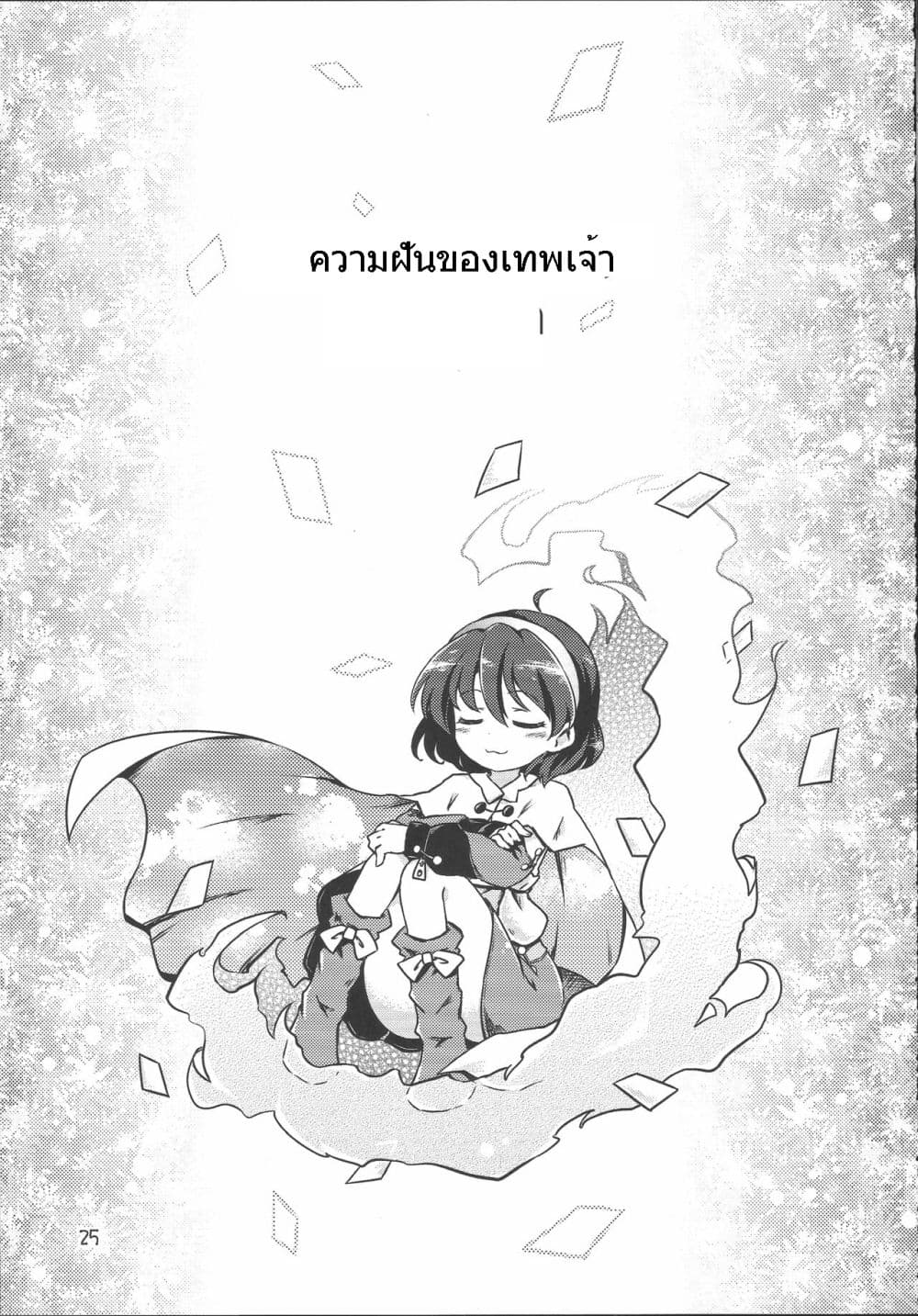 Touhou Project Chima Book By Pote ตอนที่ 1 (24)