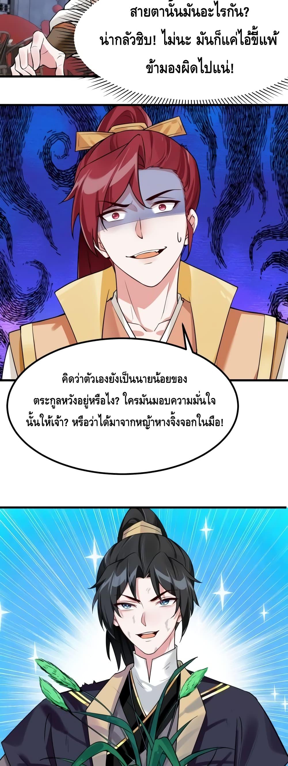 I Will Do Whatever I Want in Ten Thousand Years ตอนที่ 2 (16)