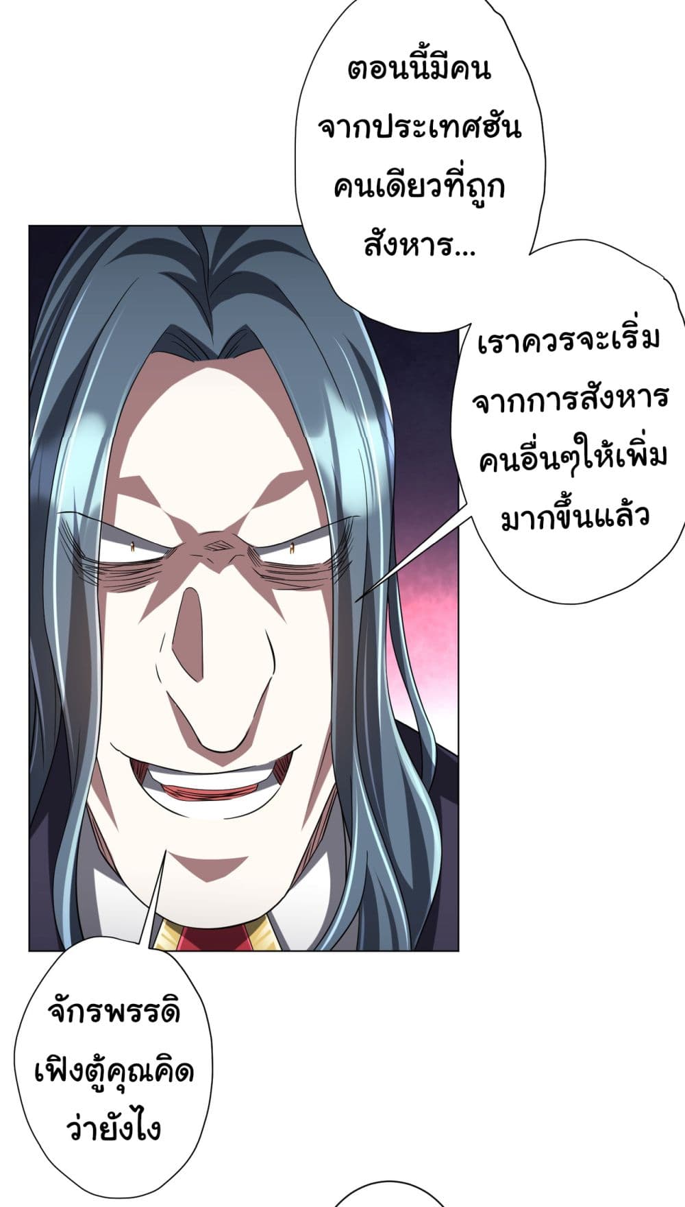 Start with Trillions of Coins ตอนที่ 73 (3)