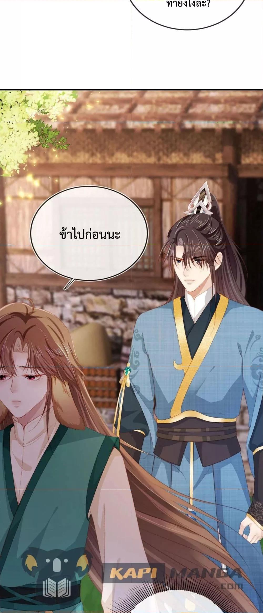 The Villain Pampered Me To The Sky ตอนที่ 80 (33)