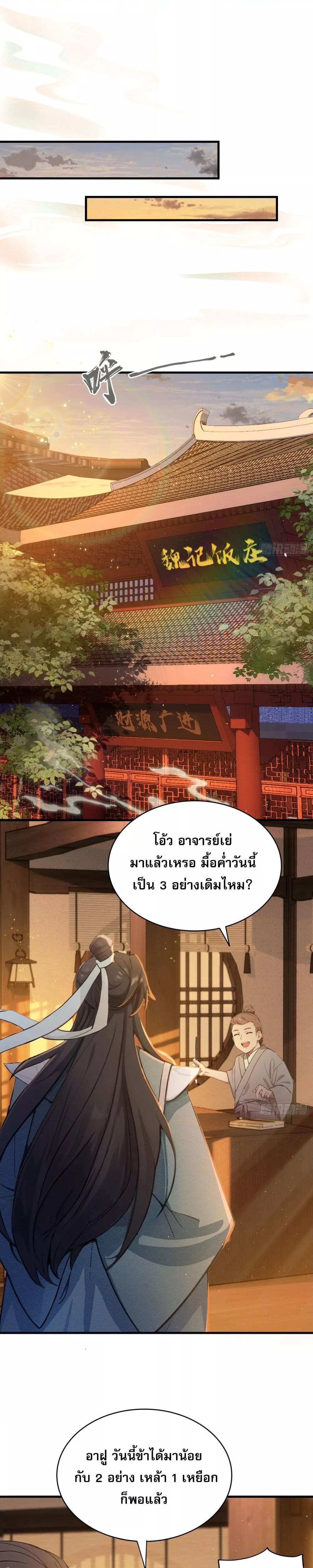 It Turns Out That I Have Been Invincible For A Long Time ตอนที่ 5 (7)