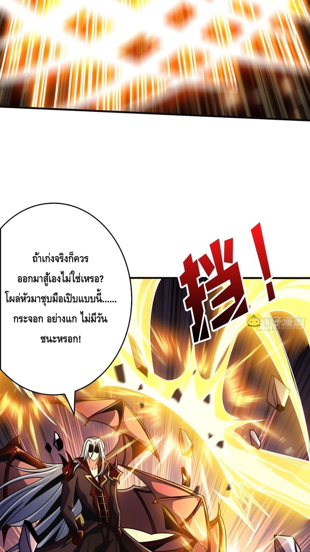King Account at the Start ตอนที่ 257 (3)