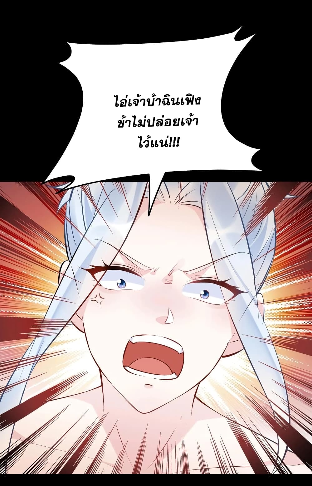 This Villain Has a Little Conscience, But Not Much! ตอนที่ 106 (35)