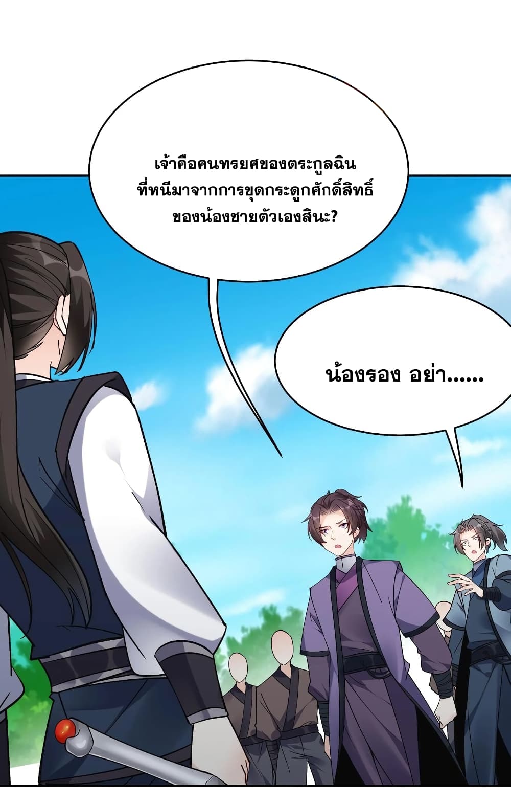 This Villain Has a Little Conscience, But Not Much! ตอนที่ 45 (13)