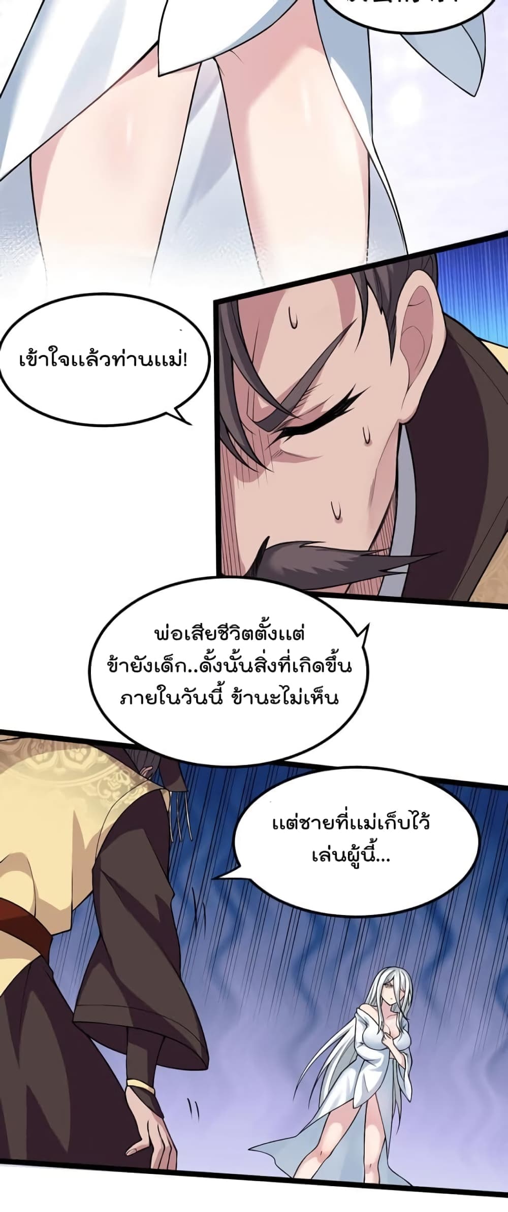 Godsian Masian from Another World ตอนที่ 121 (2)
