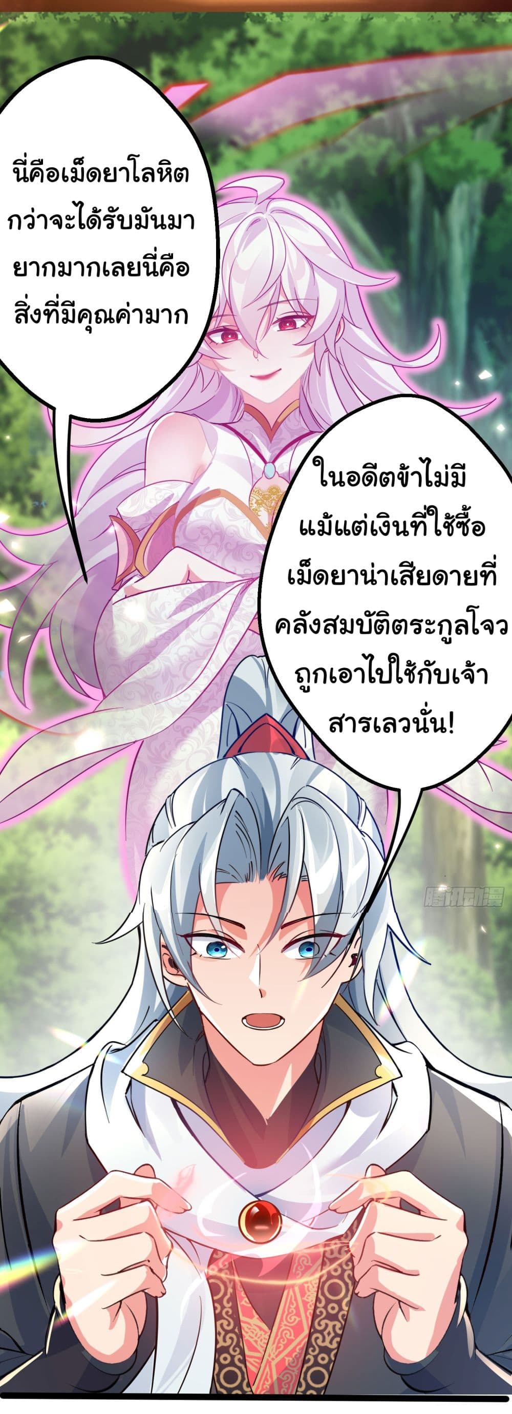 I made a contract with the Evil King ตอนที่ 3 (2)