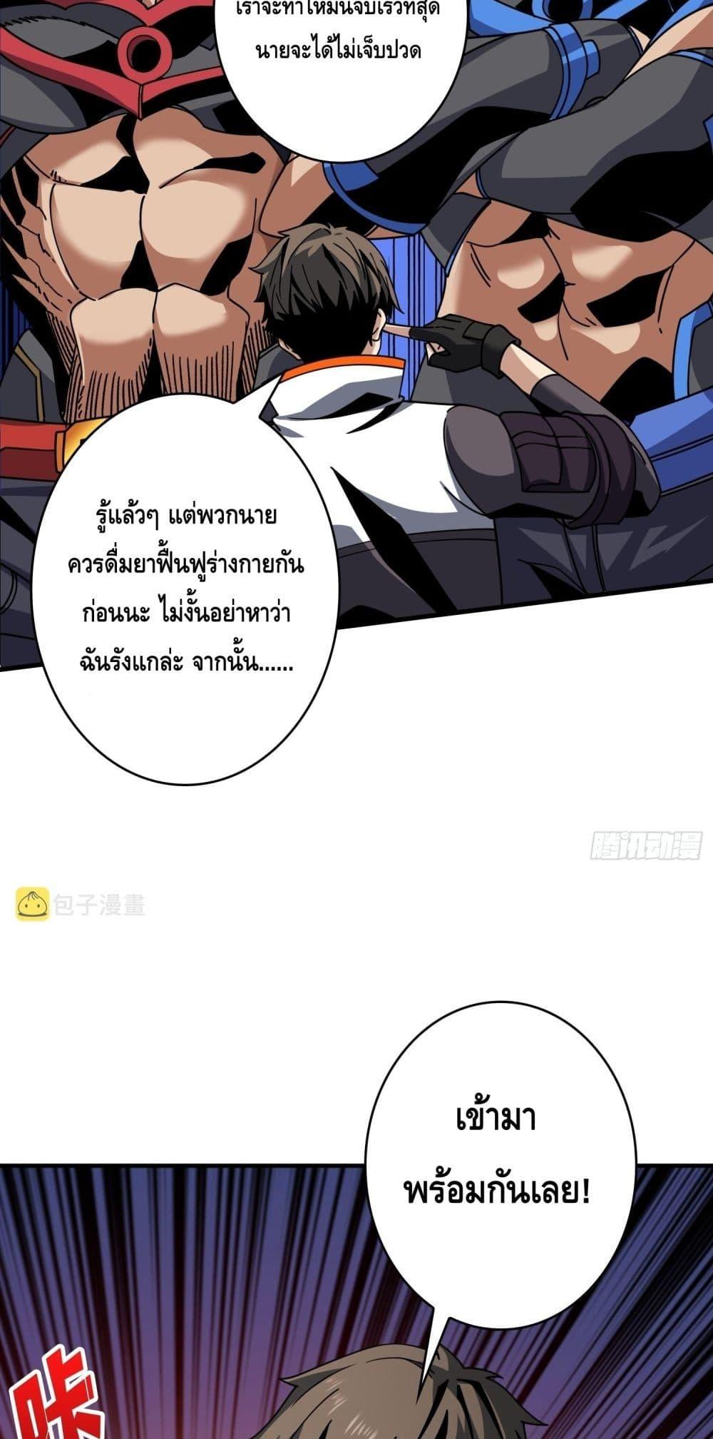 King Account at the Start ตอนที่ 245 (40)