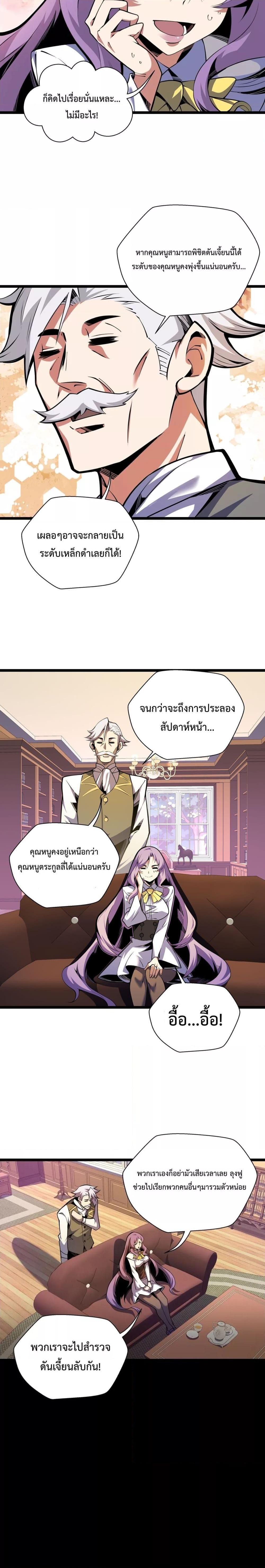 Sorry, My Skills Are Automatically Max Level! ตอนที่ 6 (12)