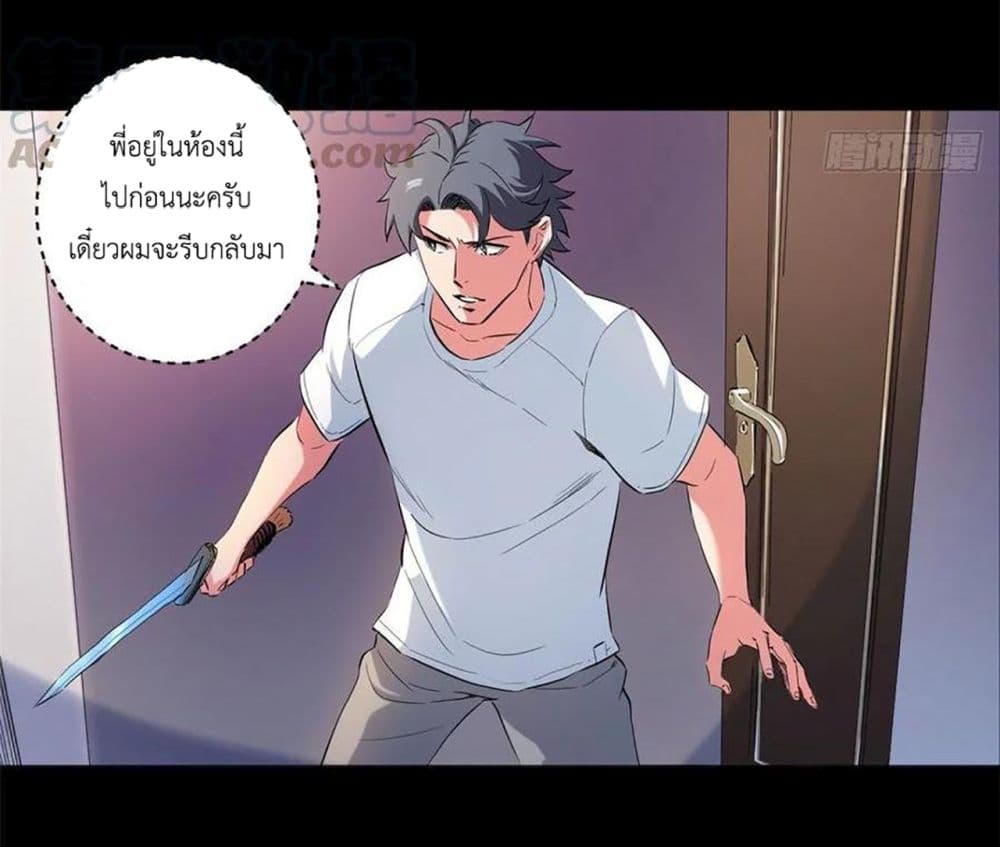 Supreme Almighty Master of The City ตอนที่ 41 (15)