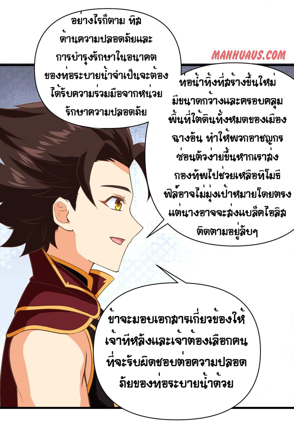 Starting From Today I’ll Work As A City Lord ตอนที่ 316 (24)