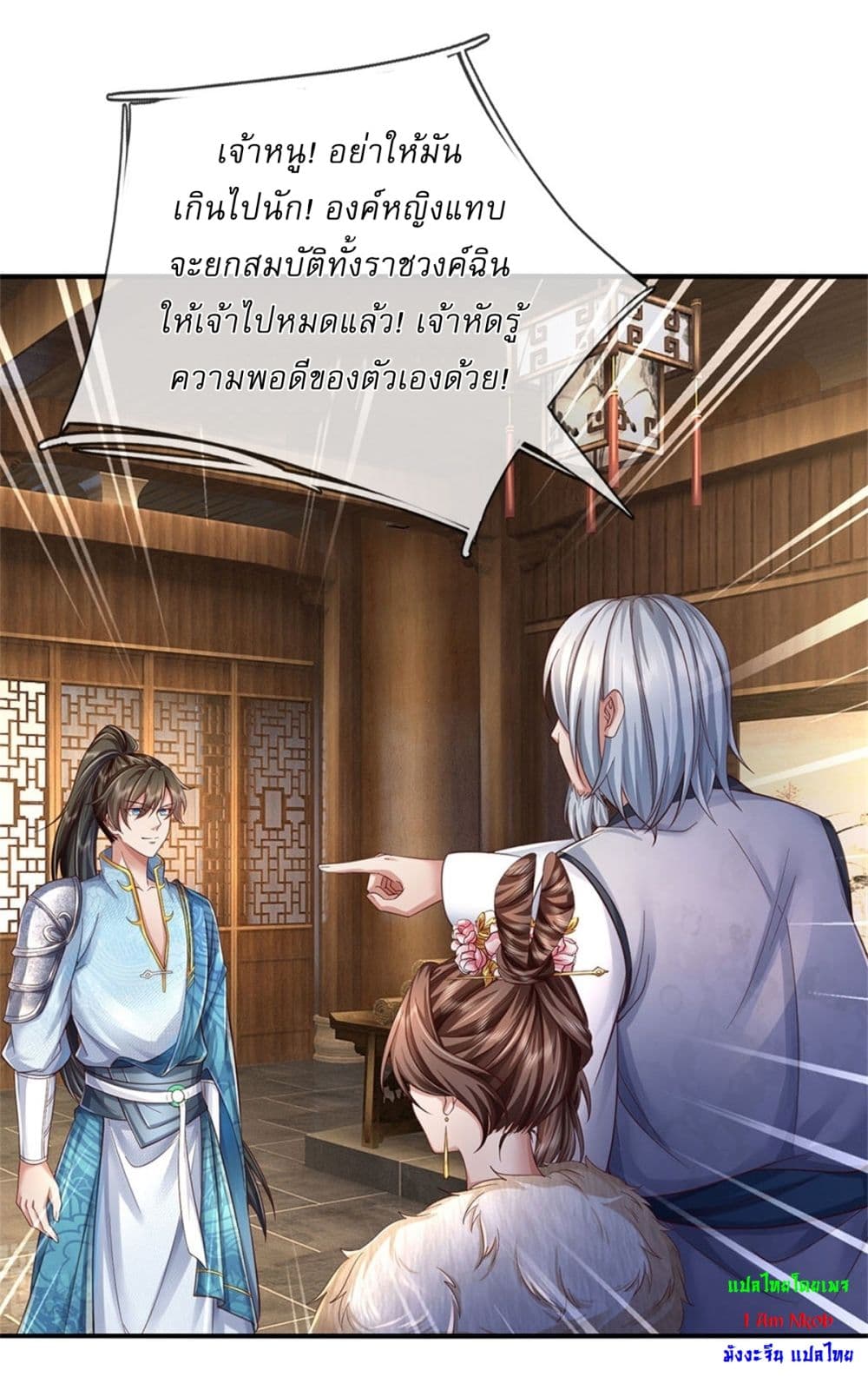 I Can Change The Timeline of Everything ตอนที่ 44 (32)