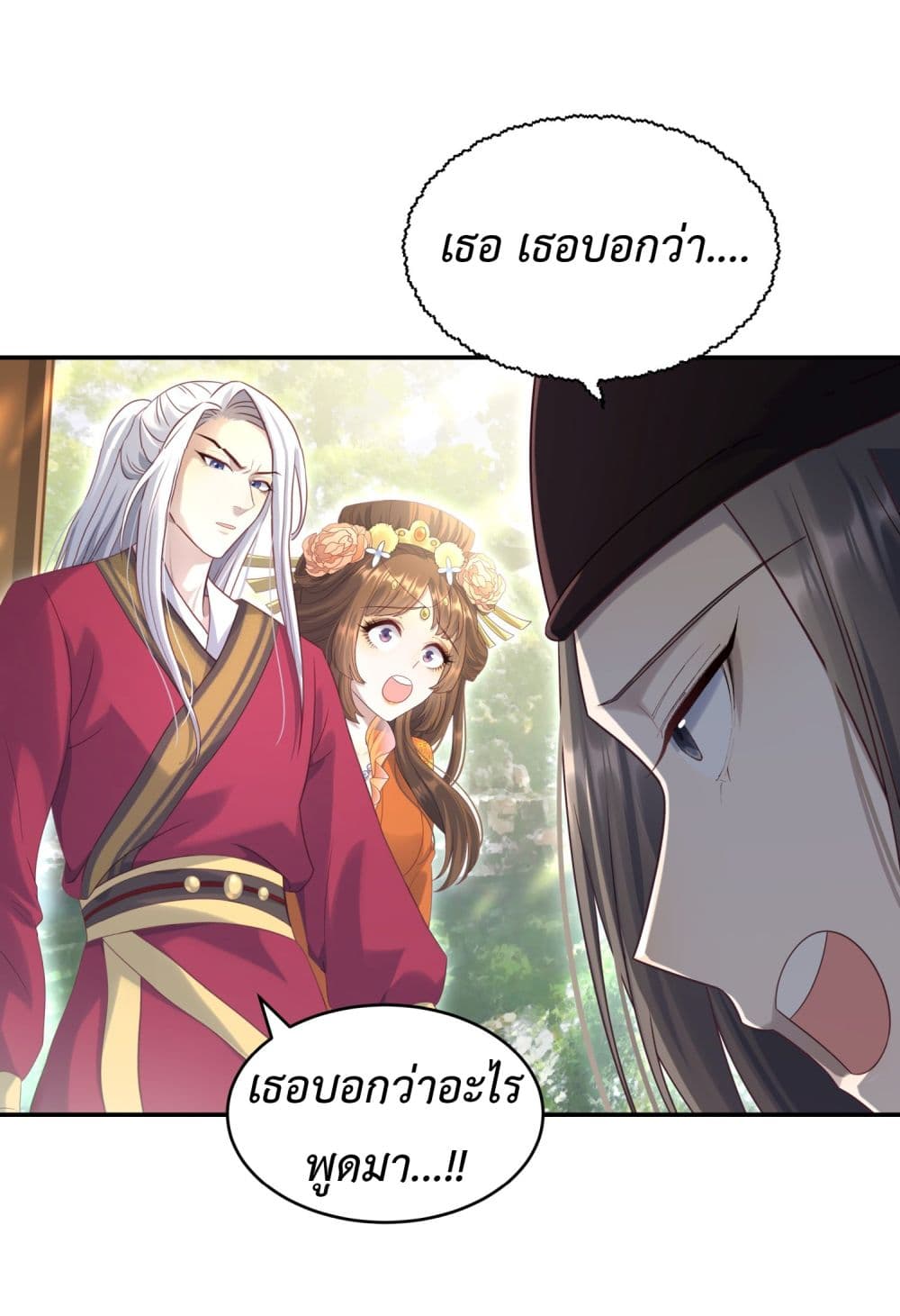 Stepping on the Scumbag to Be the Master of Gods ตอนที่ 8 (12)