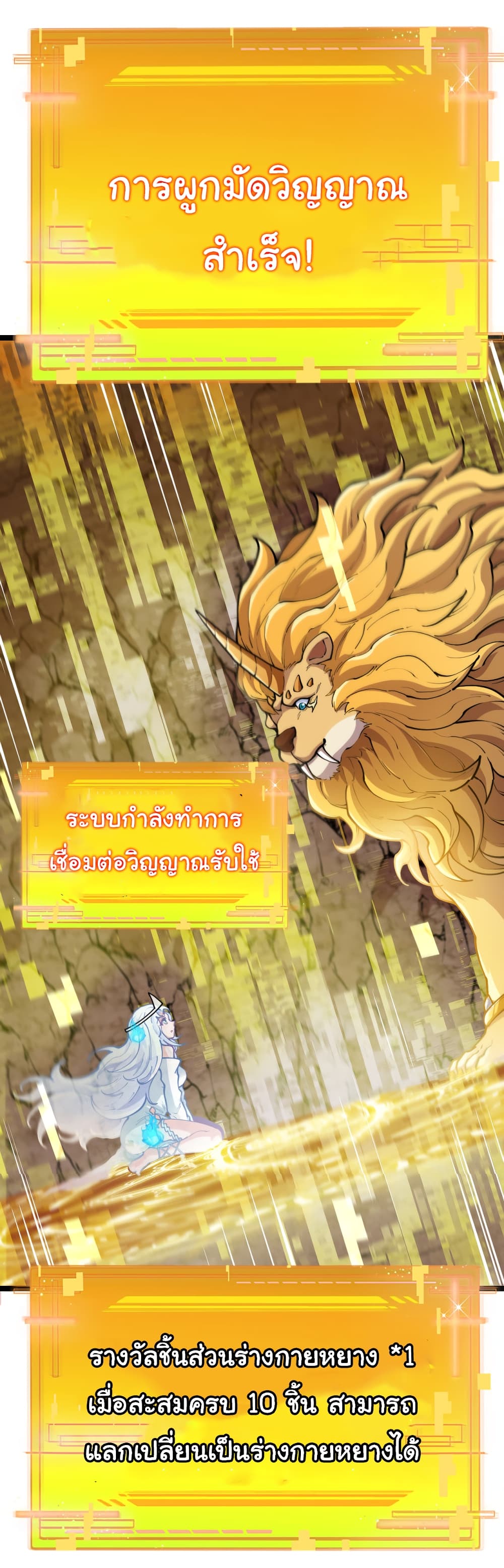 Reincarnated as the King of Beasts ตอนที่ 2 (53)