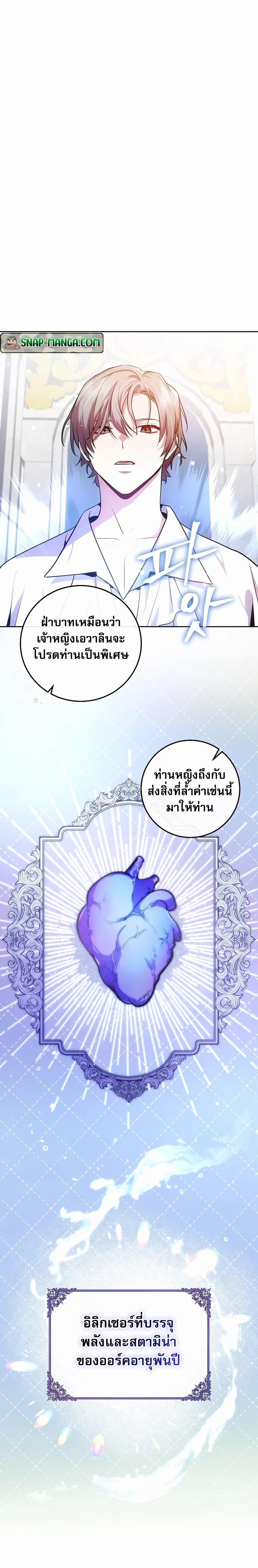 I Became the Youngest Prince in the Novel ตอนที่ 5 (3)