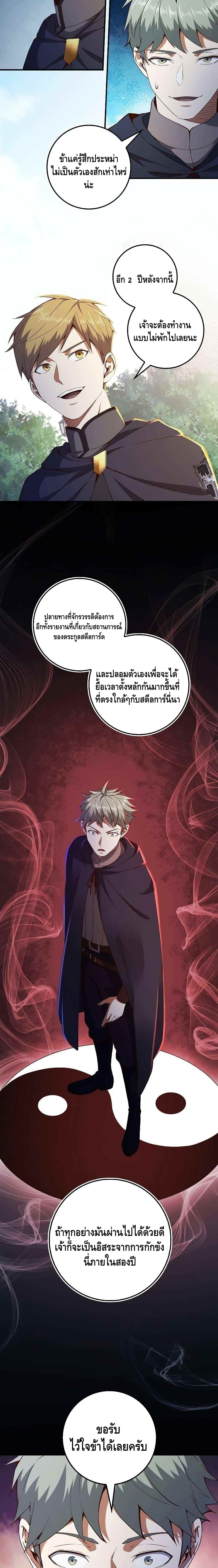 Lord’s Gold Coins ตอนที่ 45 (9)