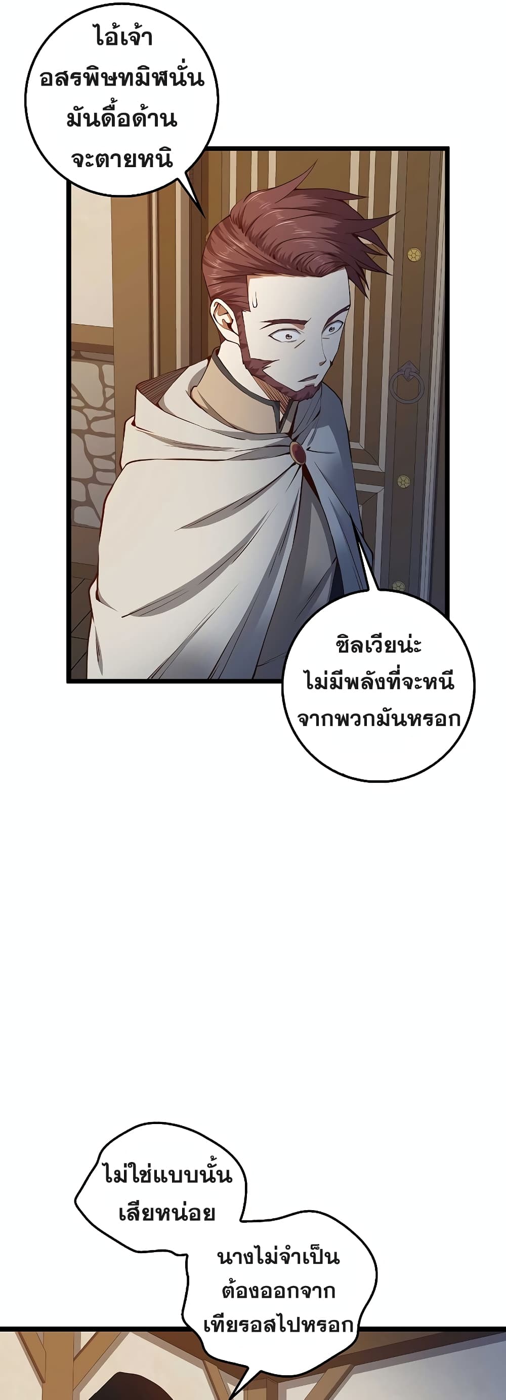 Lord’s Gold Coins ตอนที่ 50 (13)