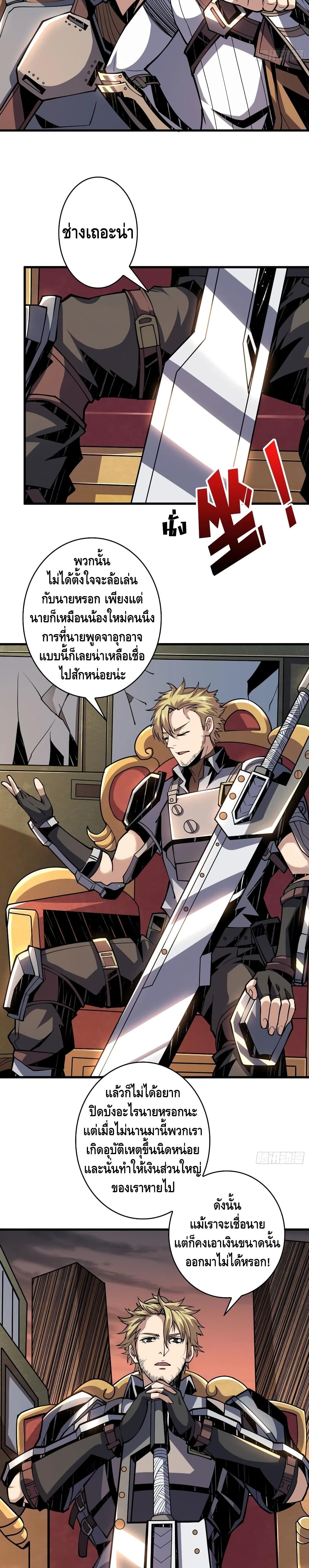 King Account at the Start ตอนที่ 72 (7)