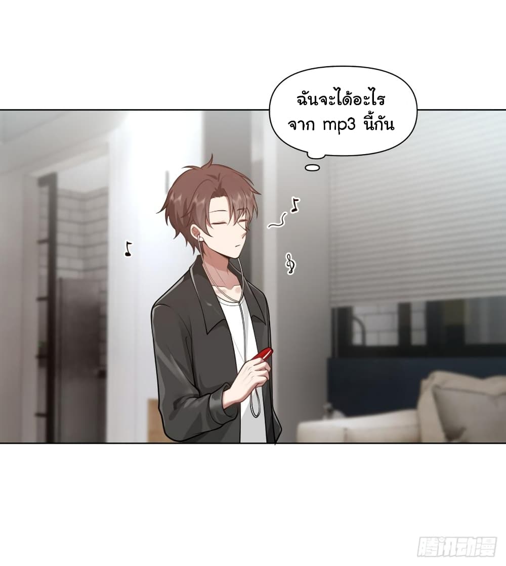 I Really Don’t Want to be Reborn ตอนที่ 134 (25)