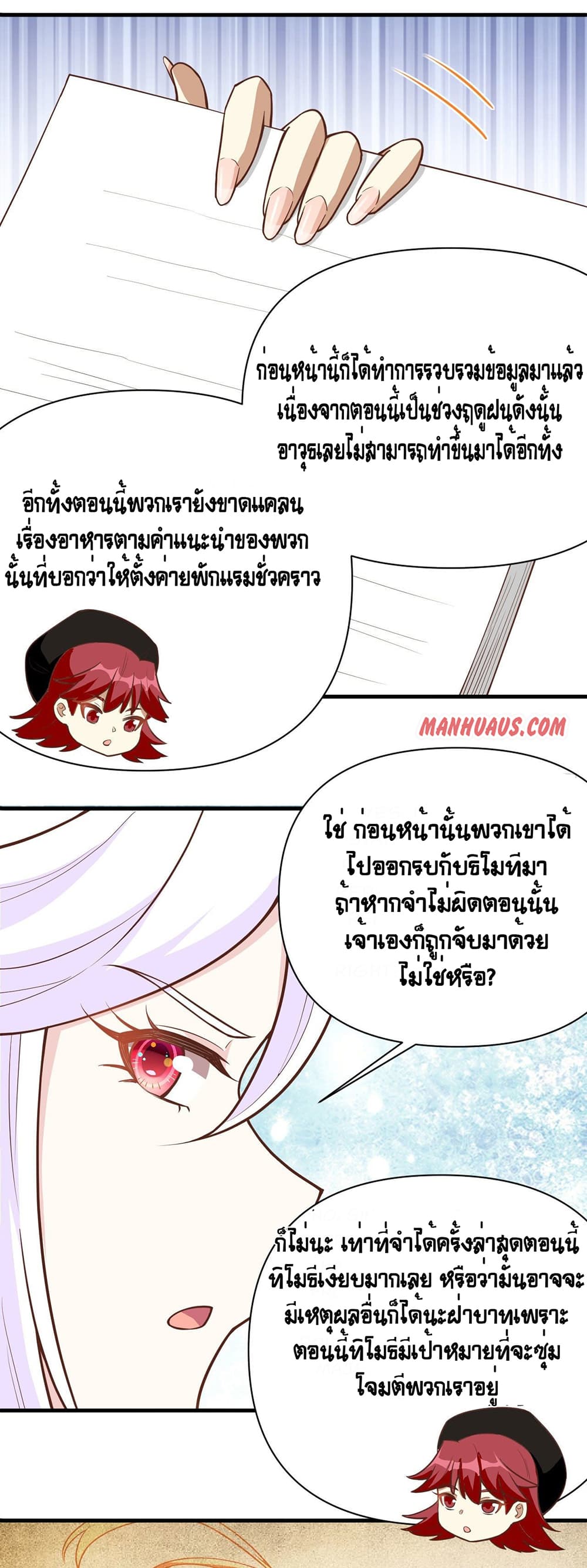 Starting From Today I’ll Work As A City Lord ตอนที่ 323 (4)