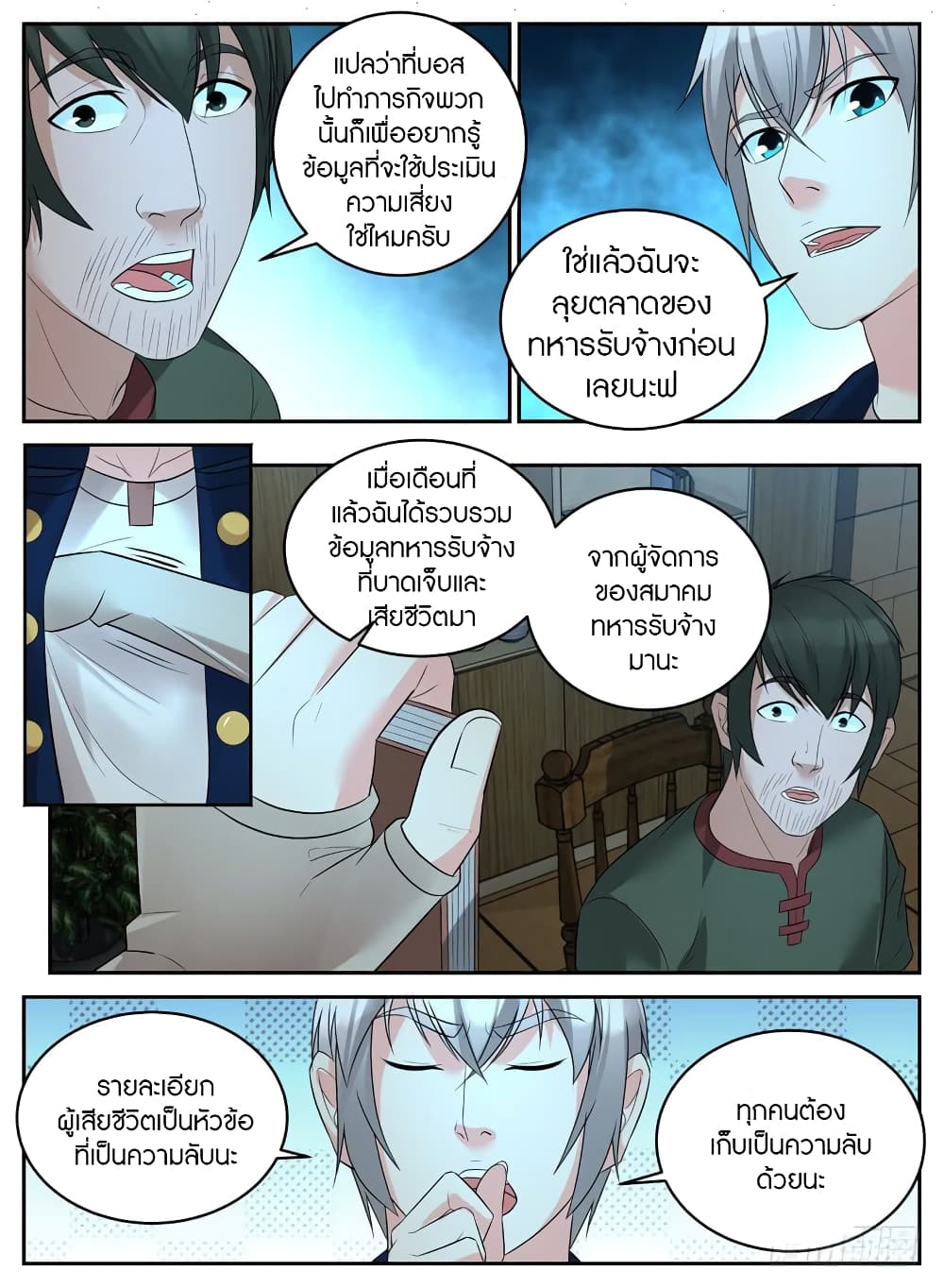 Rules for Peddling in Another World ตอนที่ 32 (5)