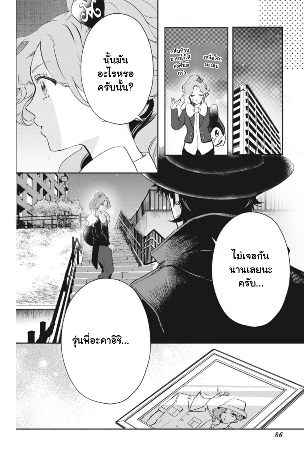 Otome Monster Caramelize ตอนที่ 7 (32)
