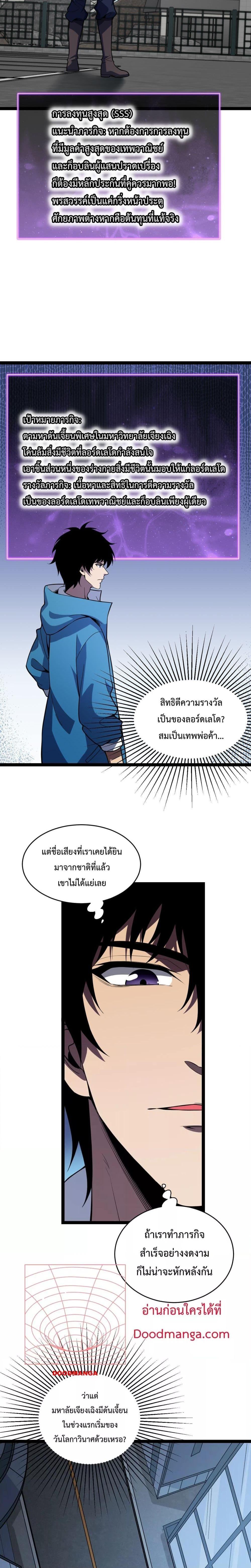 Doomsday for all Me! Virus Monarch ตอนที่ 12 (12)