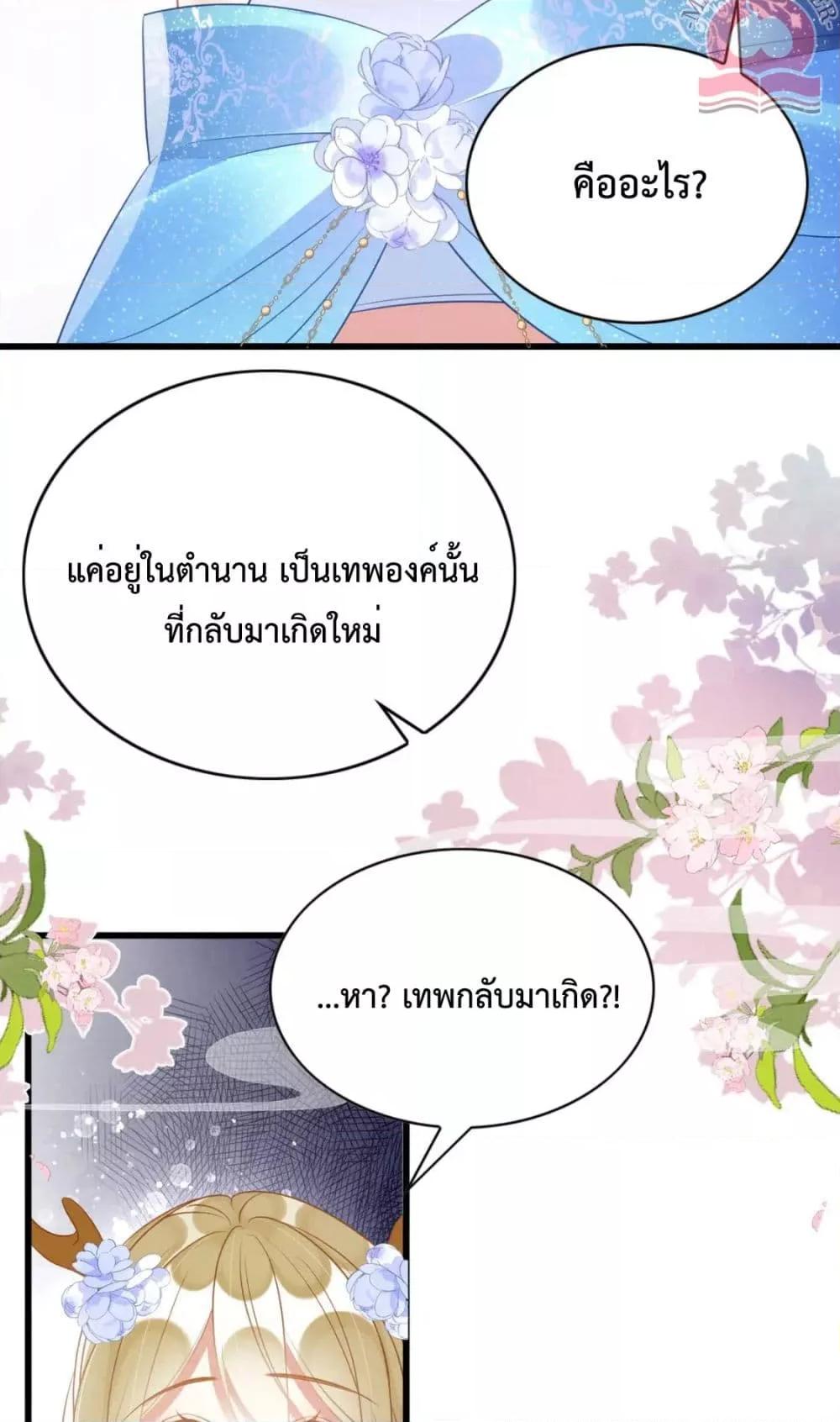 Help! The Snake Husband Loves Me So Much! ตอนที่ 40 (18)
